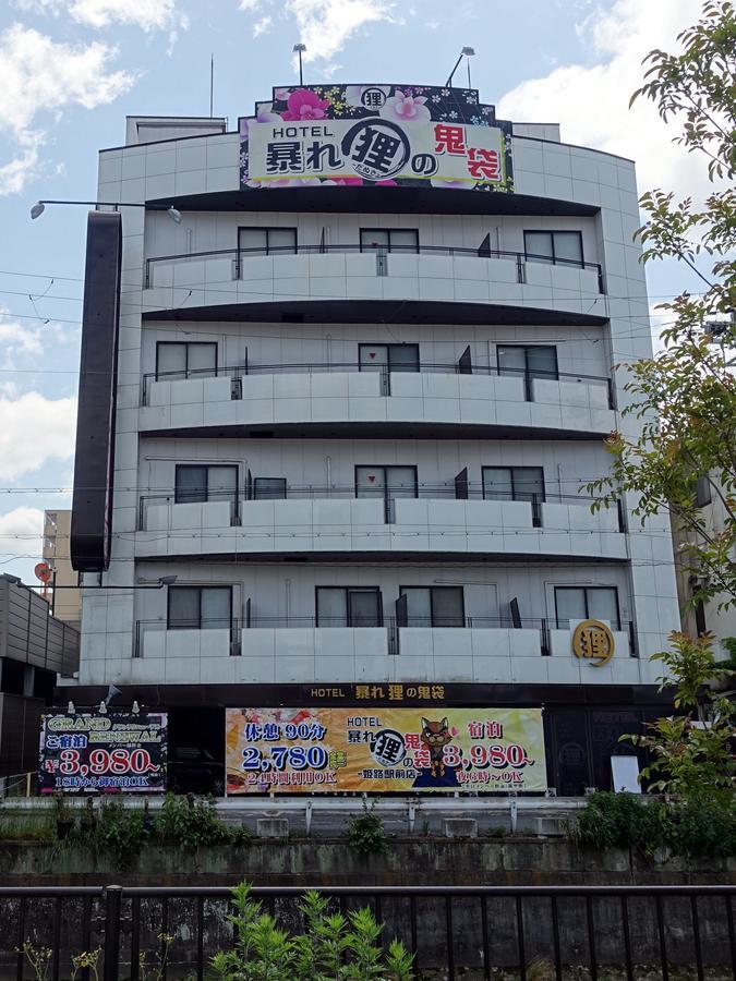 ホテル暴れ狸の鬼袋姫路駅前店 男塾ホテルグループ (Adults Only) Химеджи Екстериор снимка